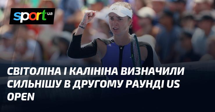 Світоліна та Калініна з'ясували, хто з них сильніший у другому раунді US Open