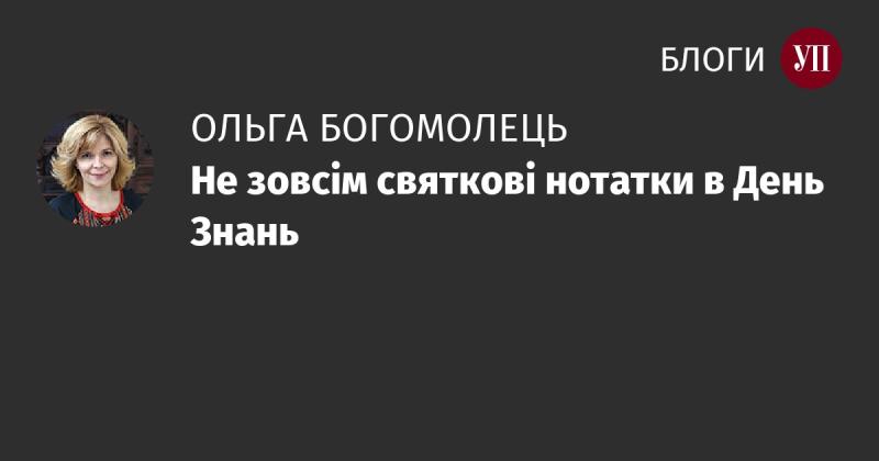 Недуже святкові роздуми в День Знань