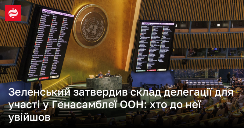 Зеленський офіційно затвердив склад української делегації, яка братиме участь у Генеральній асамблеї ООН: хто потрапив до її складу.