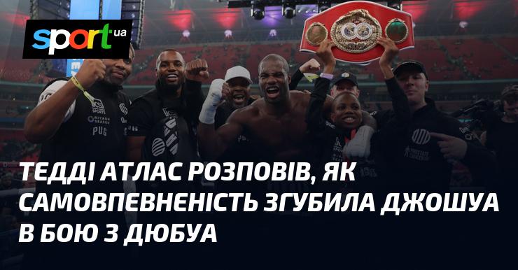 Тедді Атлас поділився своїми думками про те, як надмірна самовпевненість стала причиною поразки Джошуа в поєдинку з Дюбуа.