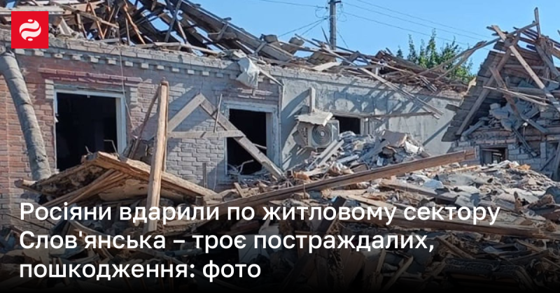 Російські війська нанесли удар по житловим районам Слов'янська: троє людей постраждали, є руйнування. Фото на місці подій.