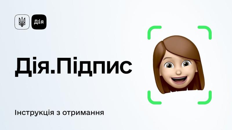 Більше 10,4 мільйонів українців вже активували Дія.Підпис, за інформацією Мінцифри.