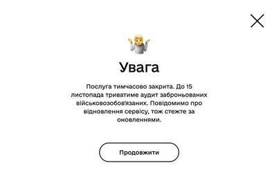 В Україні тимчасово зупинили процес бронювання через застосунок Дія.