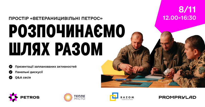 Розпочинаємо спільну подорож! Жителів Франківська запрошують приєднатися до обговорень та нетворкінгу, організованих 