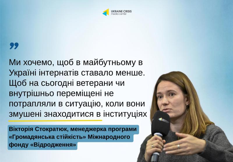 Вікторія Стократюк висловлює свої думки щодо інтернатів | UACRISIS.ORG