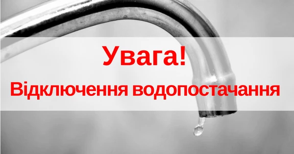 Ремонтні роботи: 6 листопада у Снігурівській громаді відбудеться відключення водопостачання.