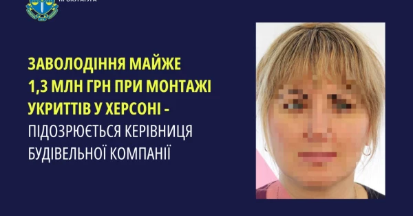 У Херсонській області директора будівельної фірми підозрюють у розкраданні державних фінансів.